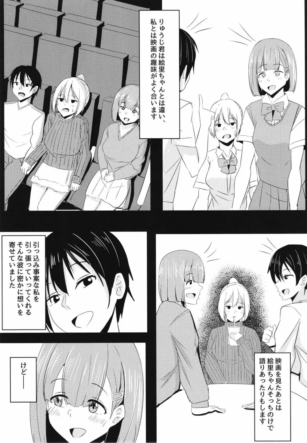 彼女の親友がぐいぐいくる。 Page.7