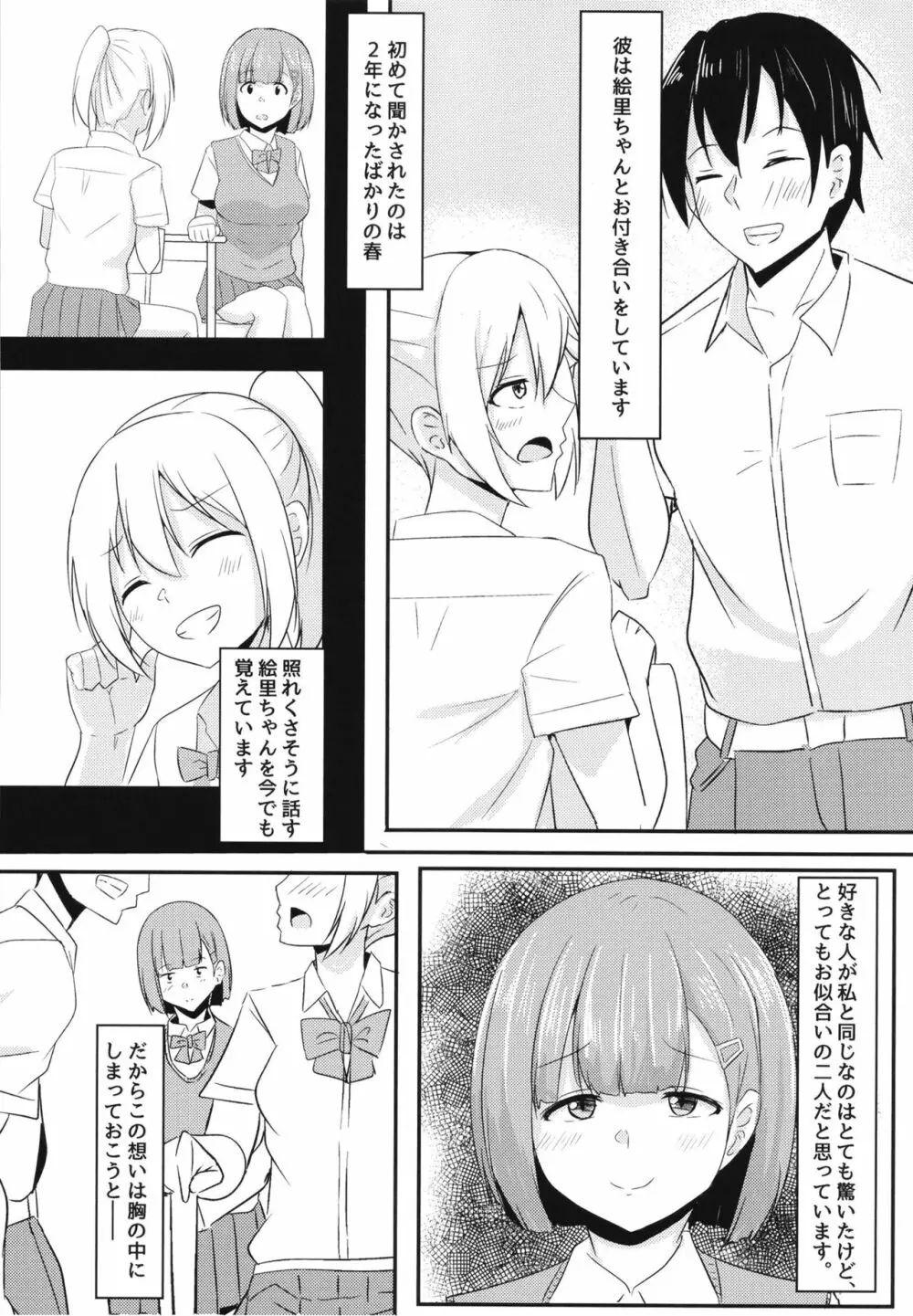 彼女の親友がぐいぐいくる。 Page.8