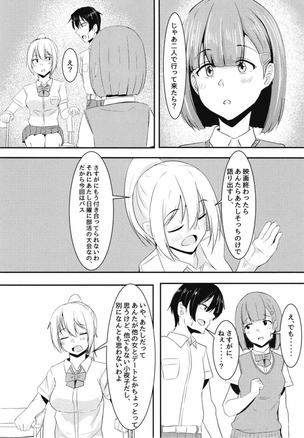 彼女の親友がぐいぐいくる。 Page.9