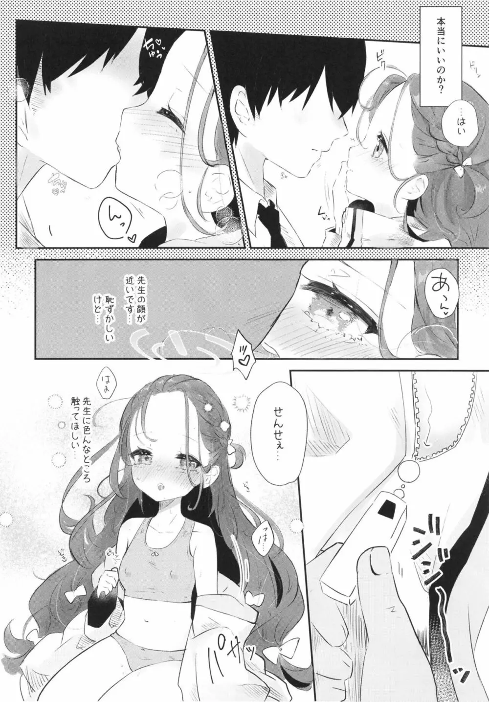 ユズのはじめて❤ Page.10