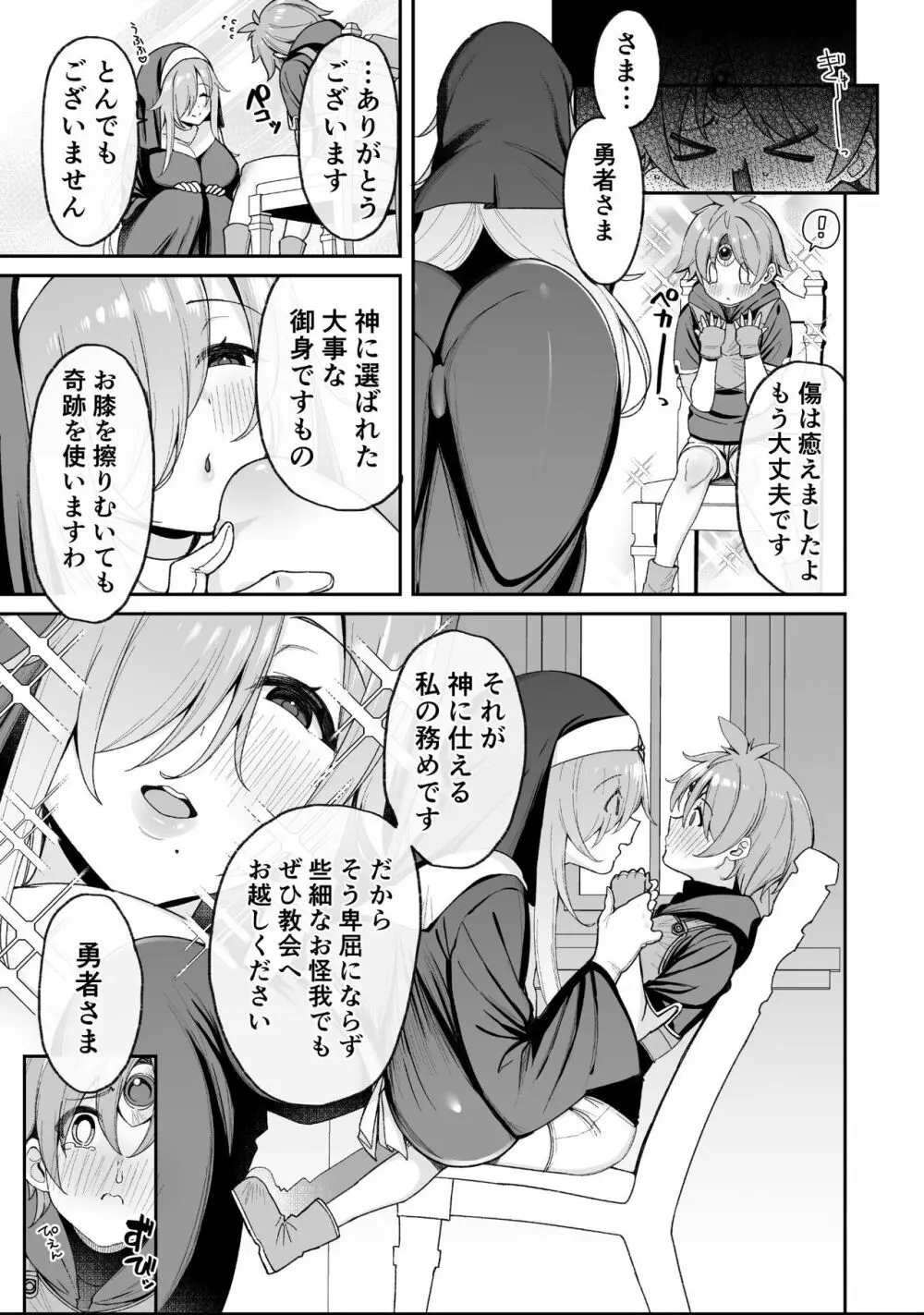 ショタ勇者 Page.5