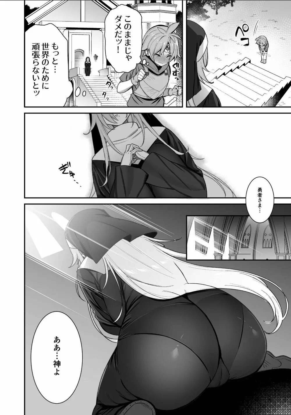 ショタ勇者 Page.6