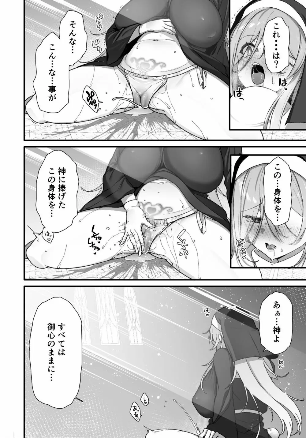 ショタ勇者 Page.8