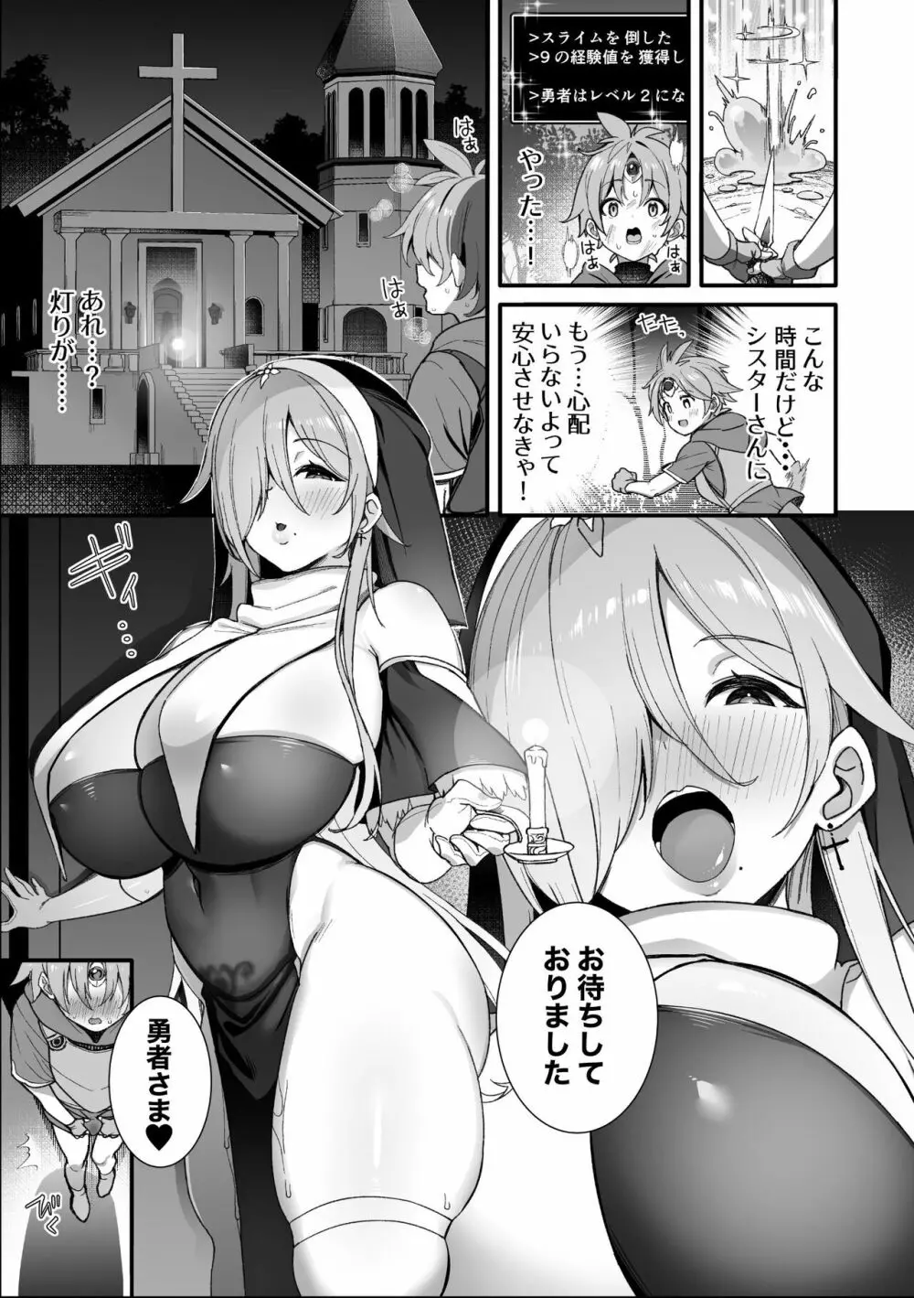 ショタ勇者 Page.9