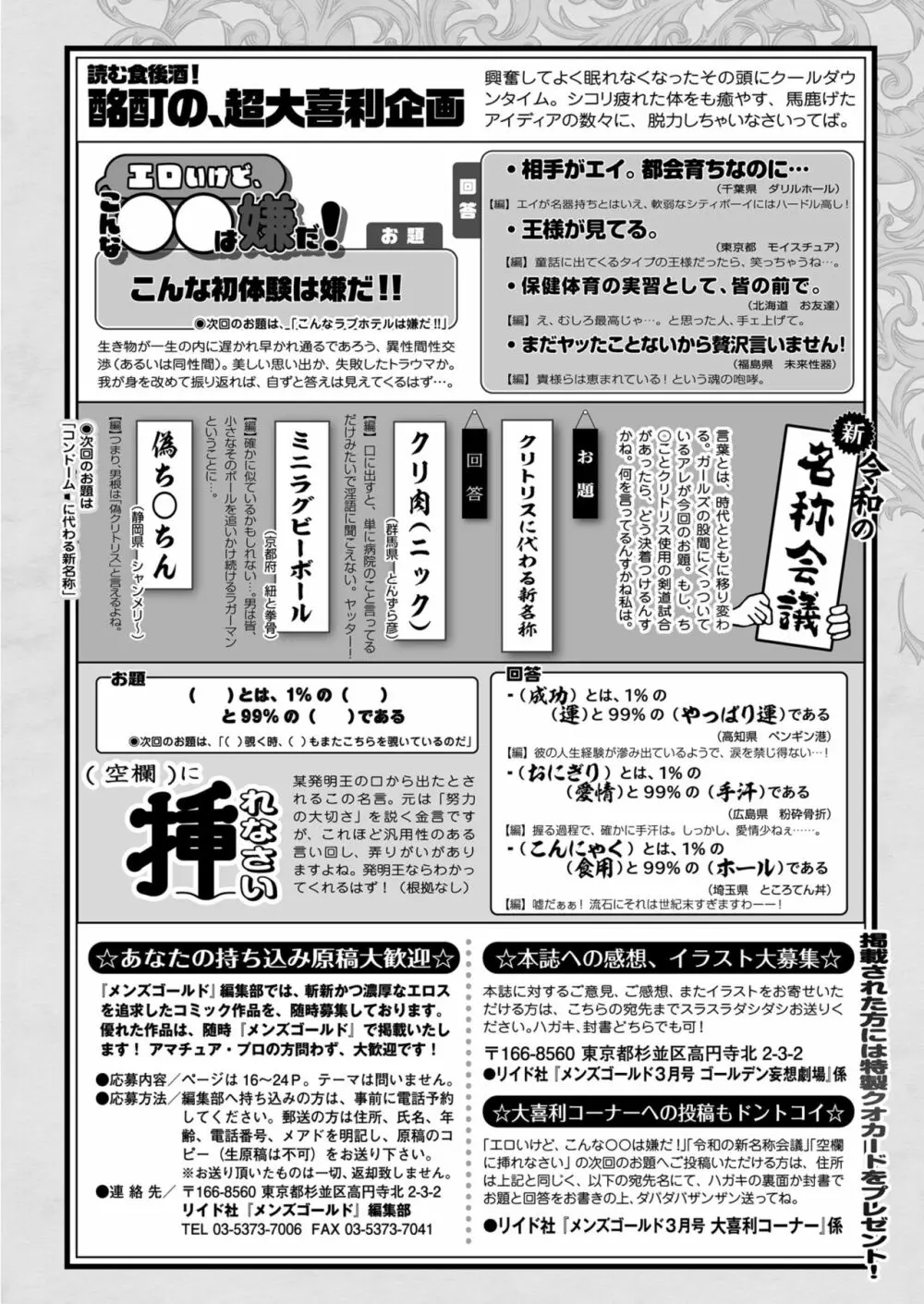 メンズゴールド 2023年3月号 Page.248