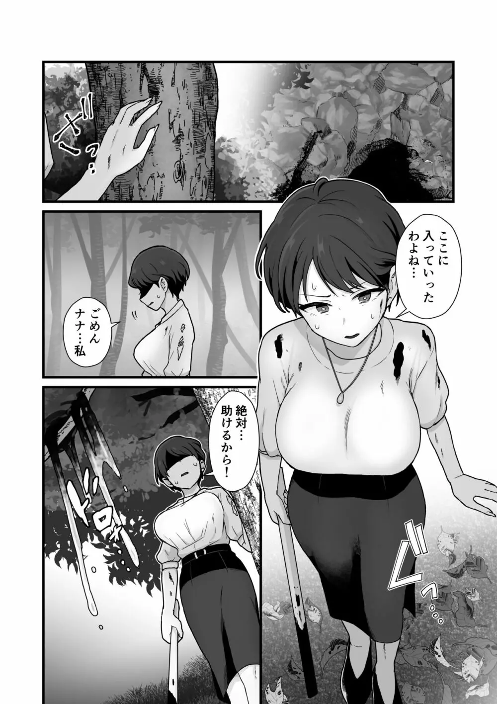 姉妹寄生~塗り潰される姉妹愛~ Page.13