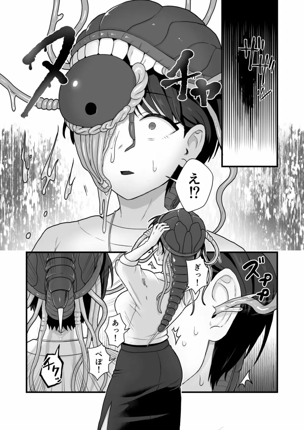 姉妹寄生~塗り潰される姉妹愛~ Page.14