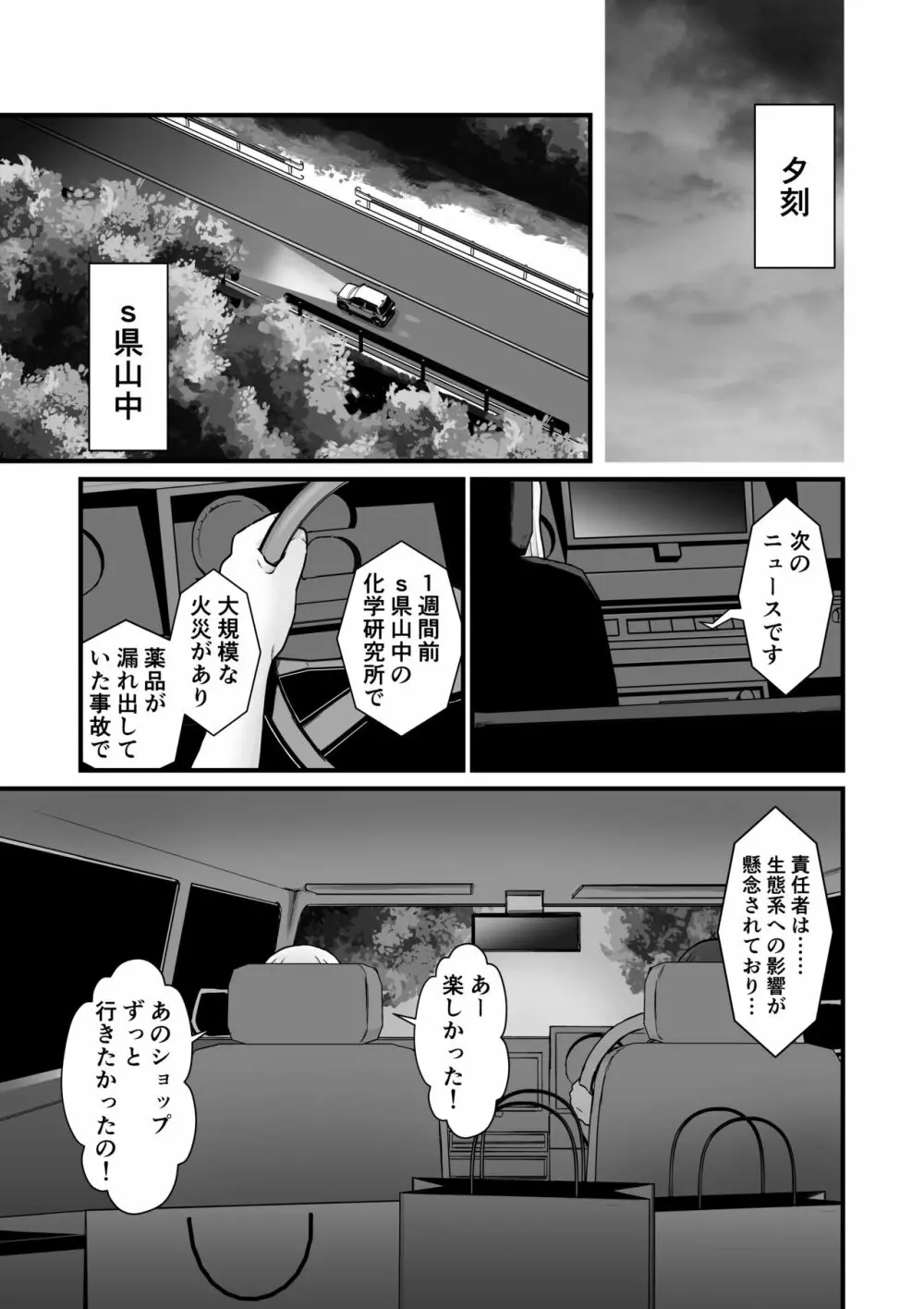 姉妹寄生~塗り潰される姉妹愛~ Page.2