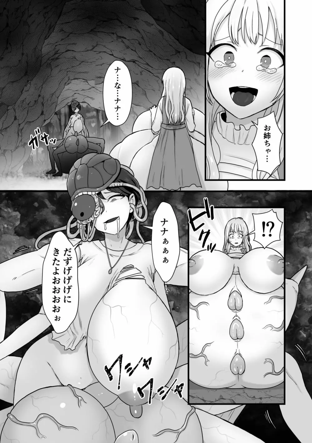 姉妹寄生~塗り潰される姉妹愛~ Page.20