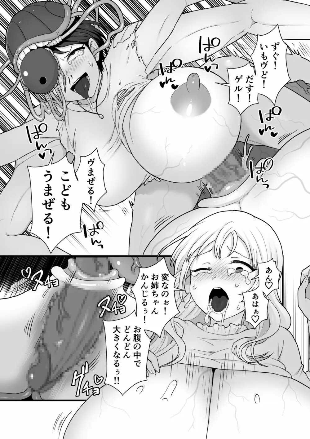 姉妹寄生~塗り潰される姉妹愛~ Page.24