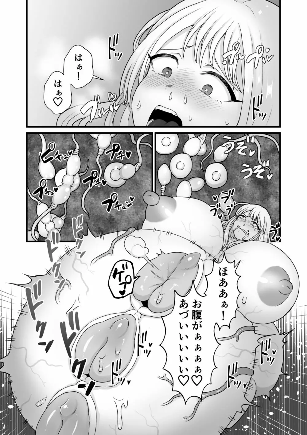 姉妹寄生~塗り潰される姉妹愛~ Page.29
