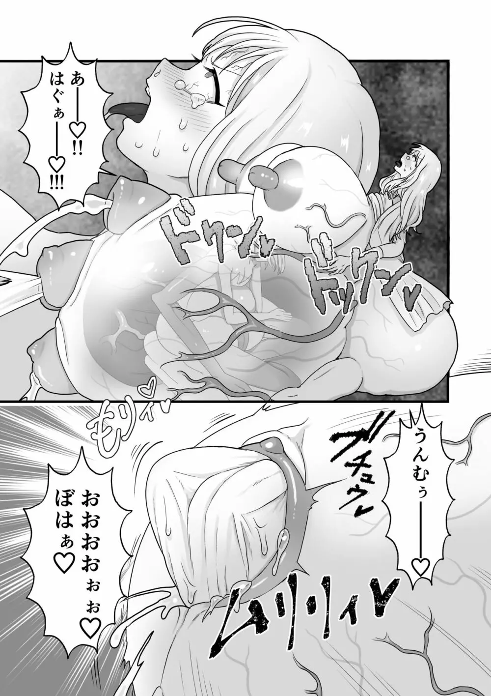 姉妹寄生~塗り潰される姉妹愛~ Page.32