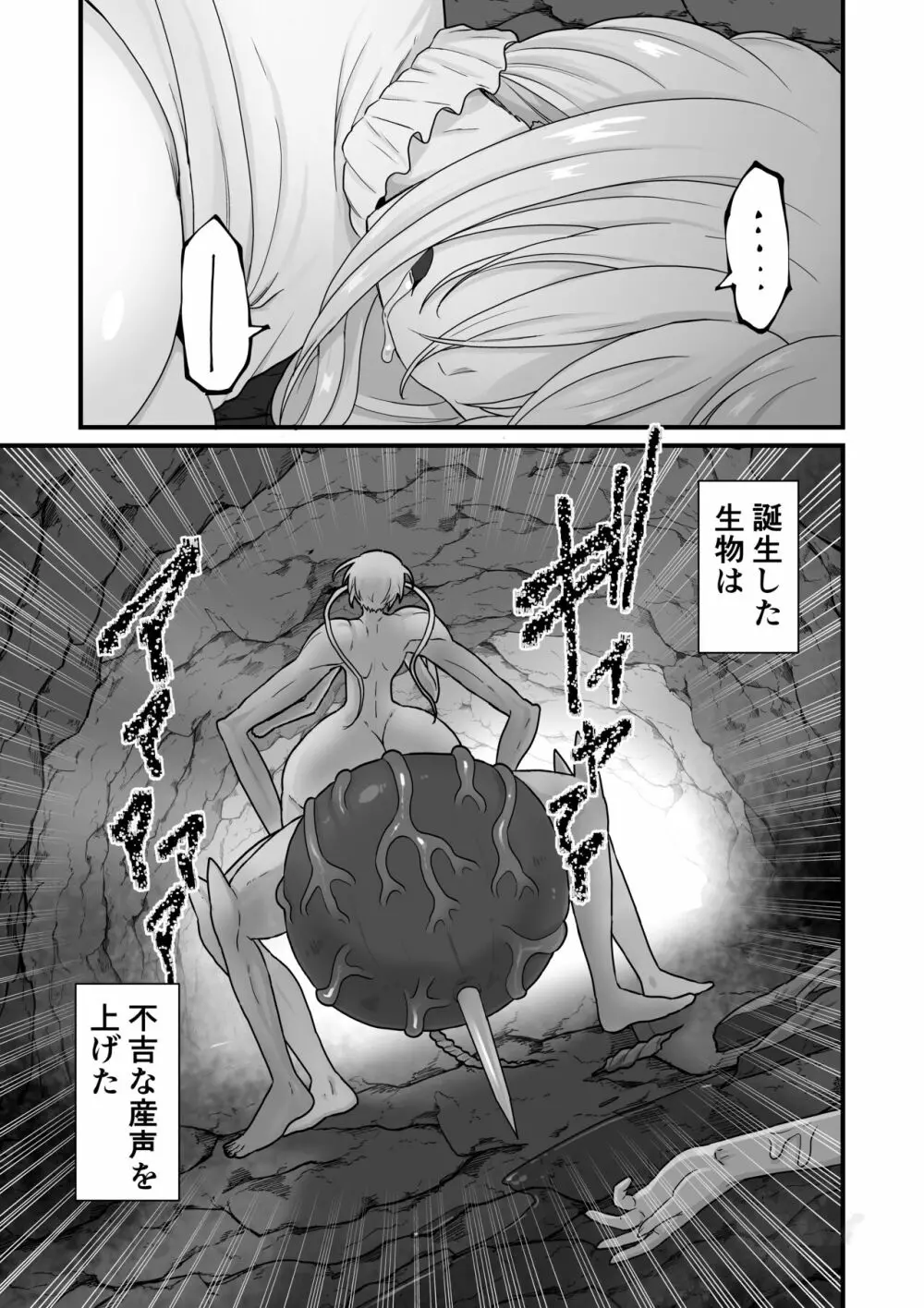 姉妹寄生~塗り潰される姉妹愛~ Page.39