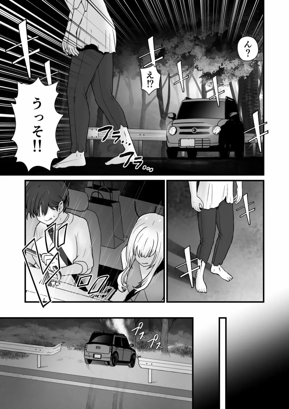姉妹寄生~塗り潰される姉妹愛~ Page.4