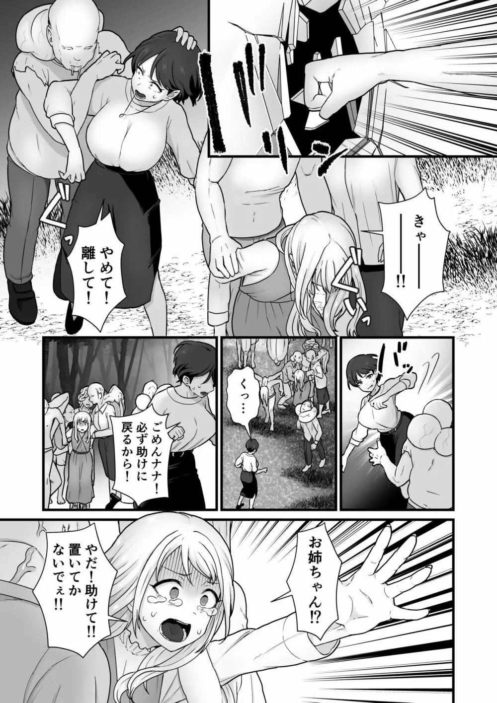 姉妹寄生~塗り潰される姉妹愛~ Page.6