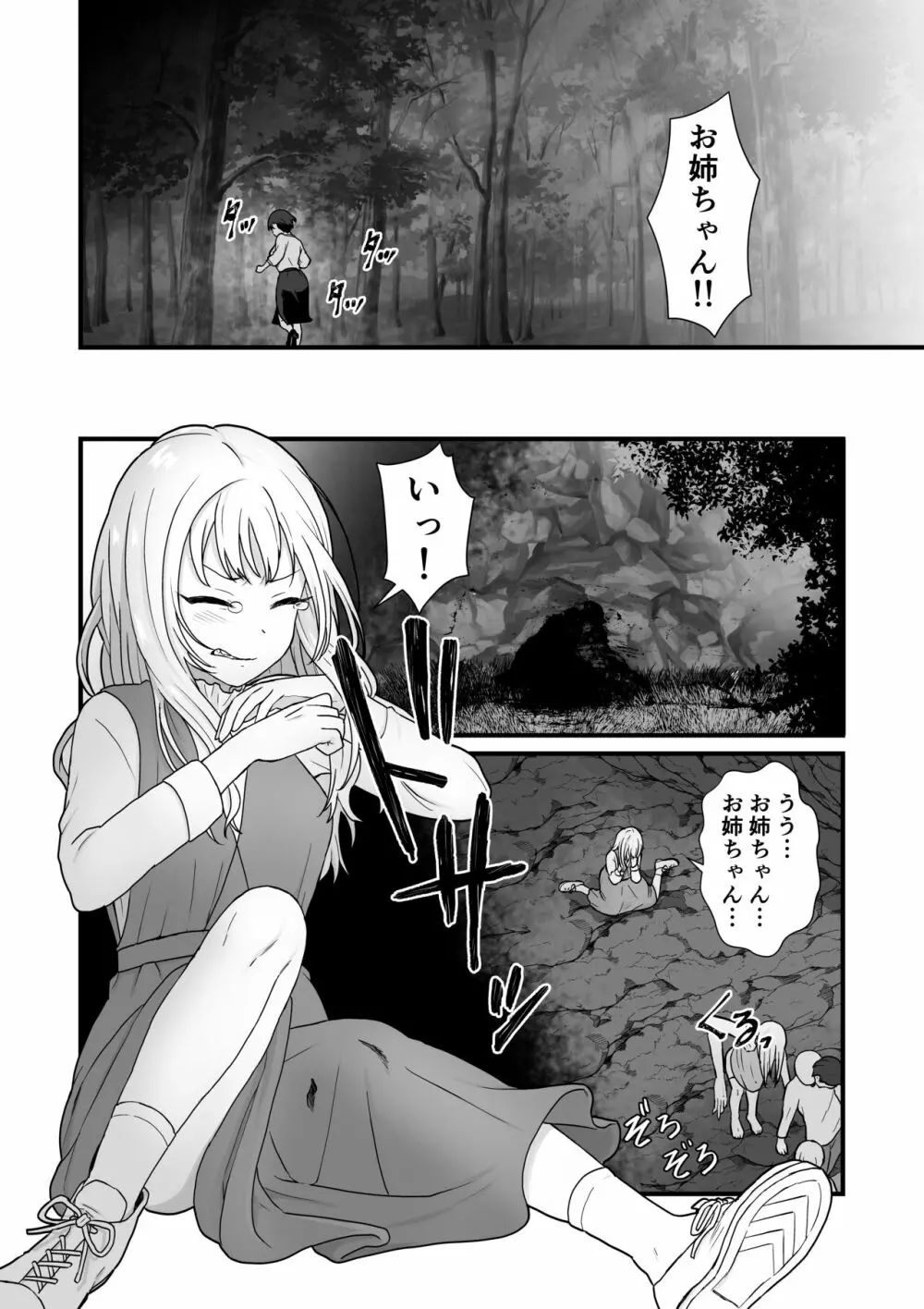姉妹寄生~塗り潰される姉妹愛~ Page.7