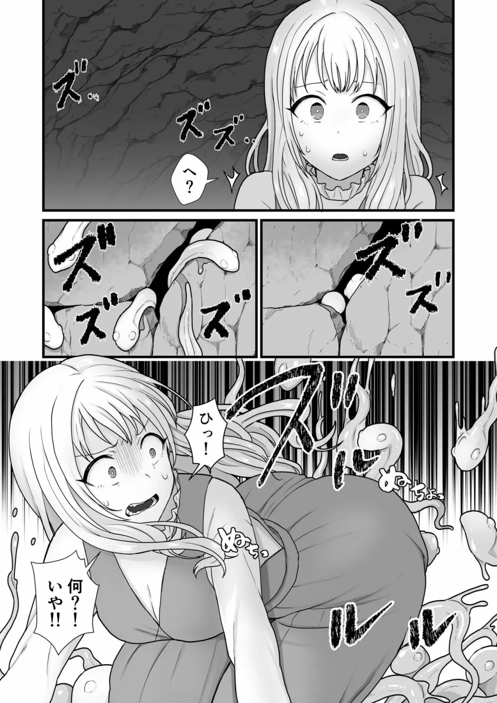 姉妹寄生~塗り潰される姉妹愛~ Page.8