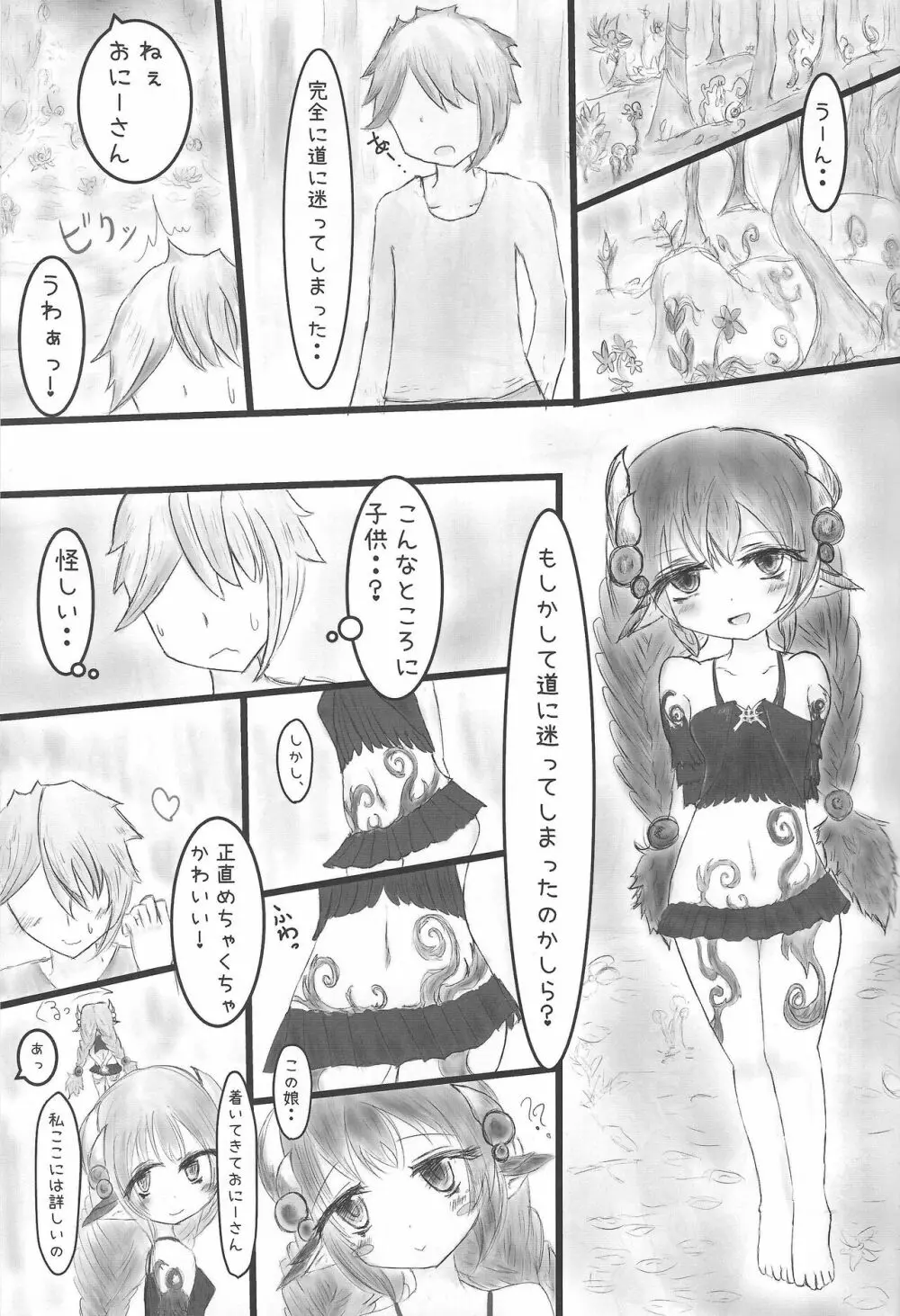 蟲惑のえっちな穴娘 アトラちゃん Page.2