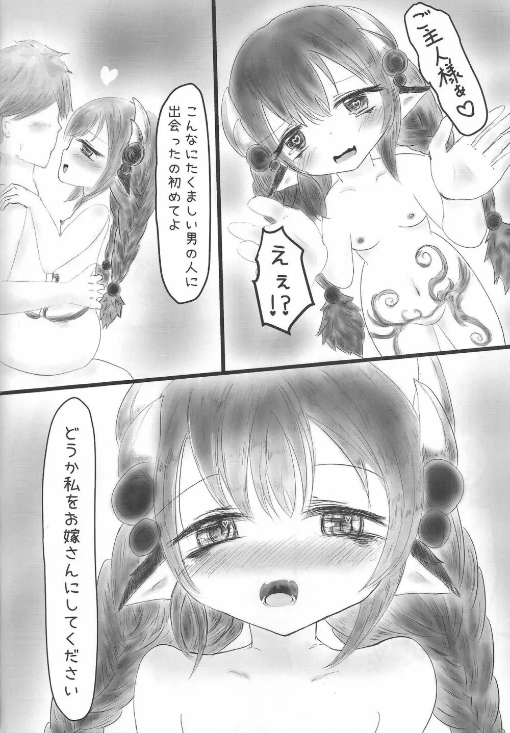 蟲惑のえっちな穴娘 アトラちゃん Page.21