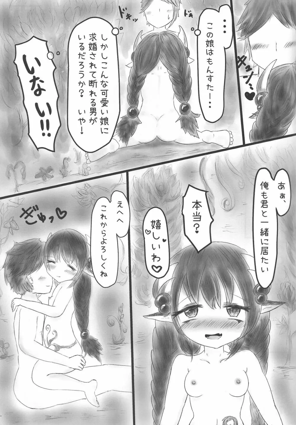 蟲惑のえっちな穴娘 アトラちゃん Page.22