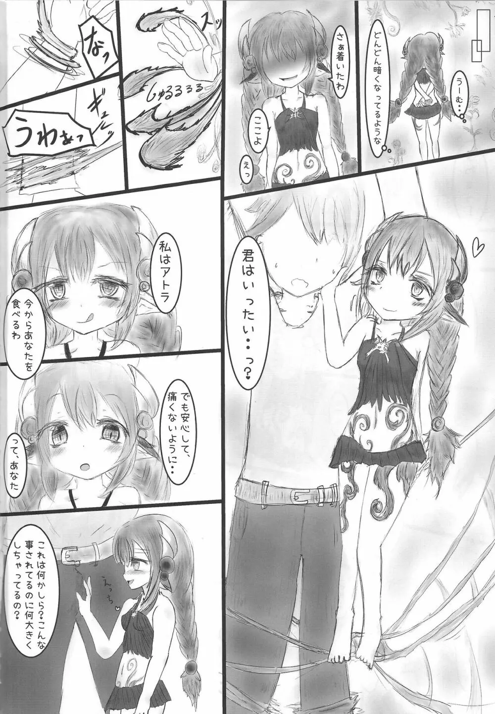 蟲惑のえっちな穴娘 アトラちゃん Page.3