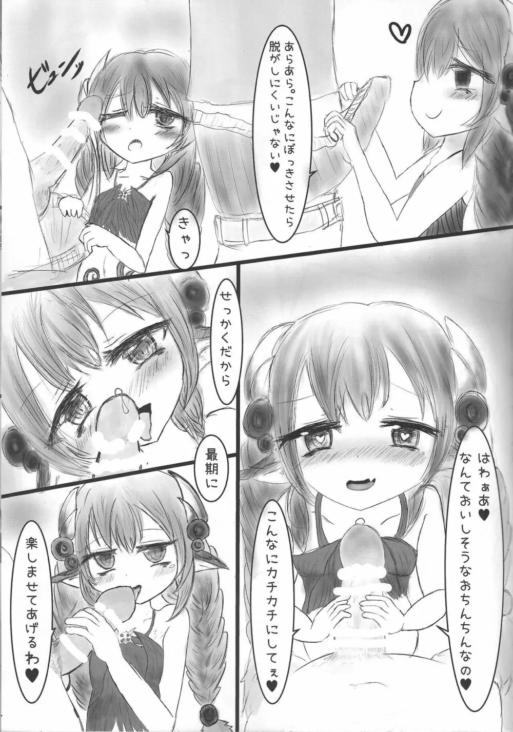 蟲惑のえっちな穴娘 アトラちゃん Page.4