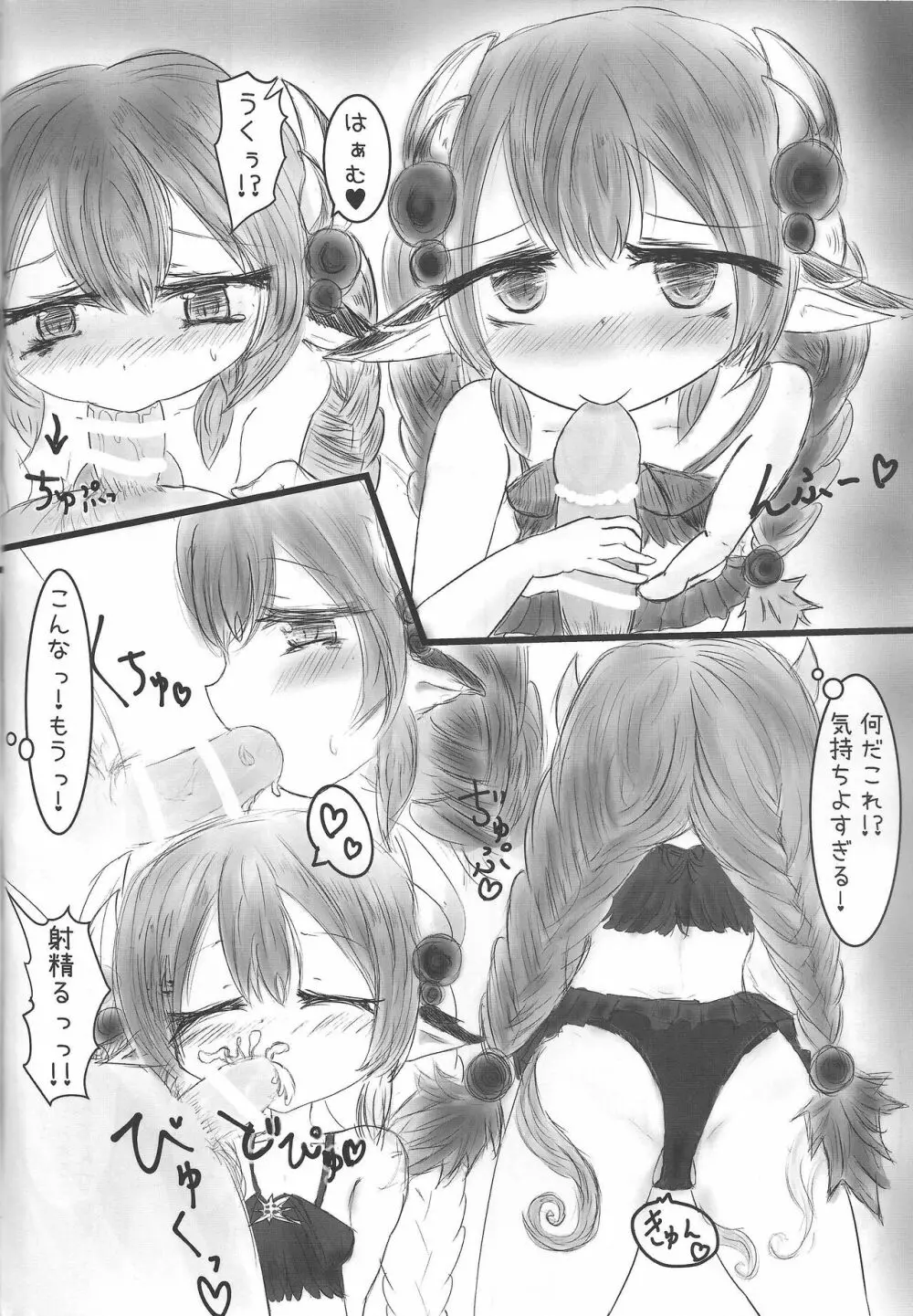 蟲惑のえっちな穴娘 アトラちゃん Page.5