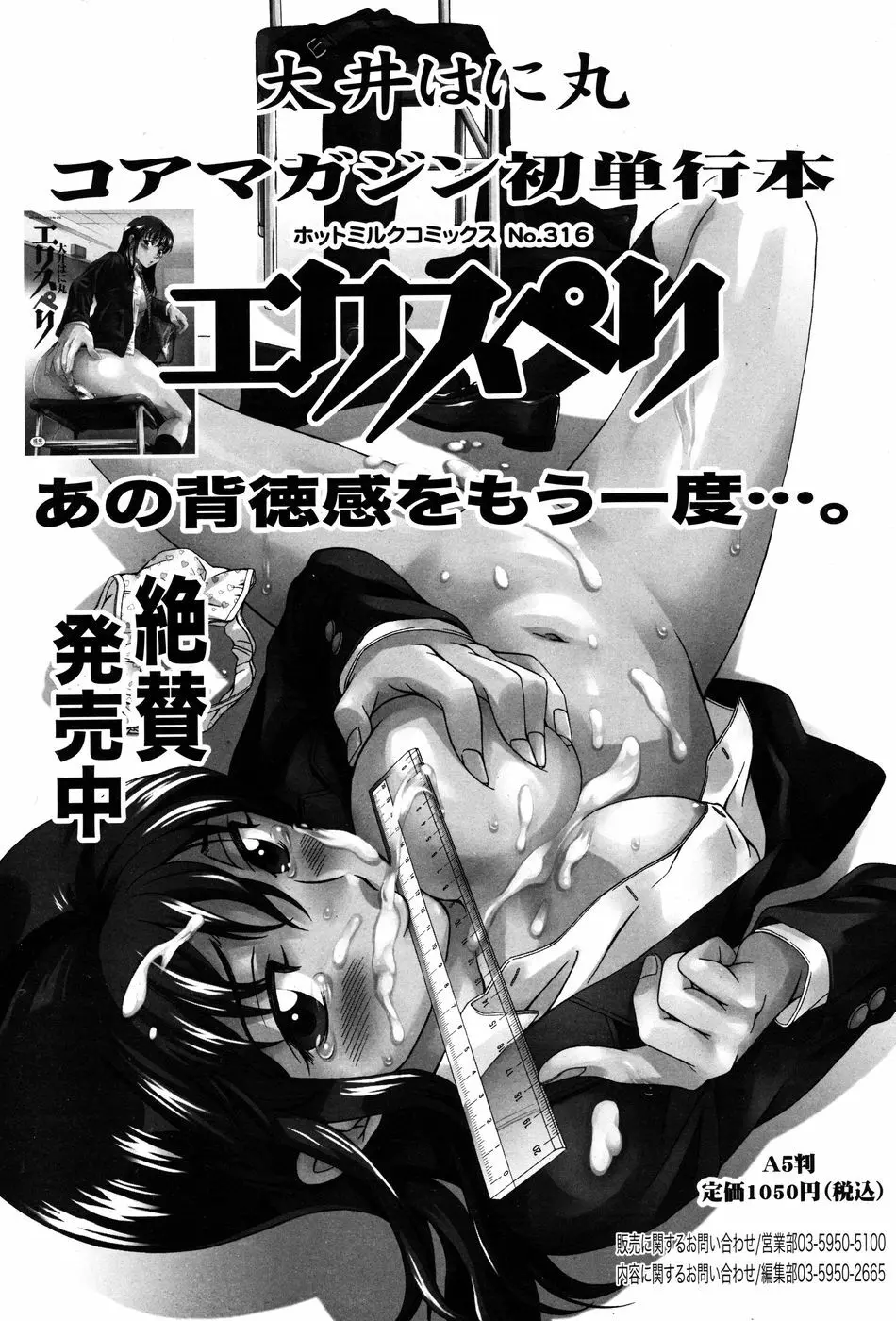 漫画ばんがいち 2010年7月号 Page.190