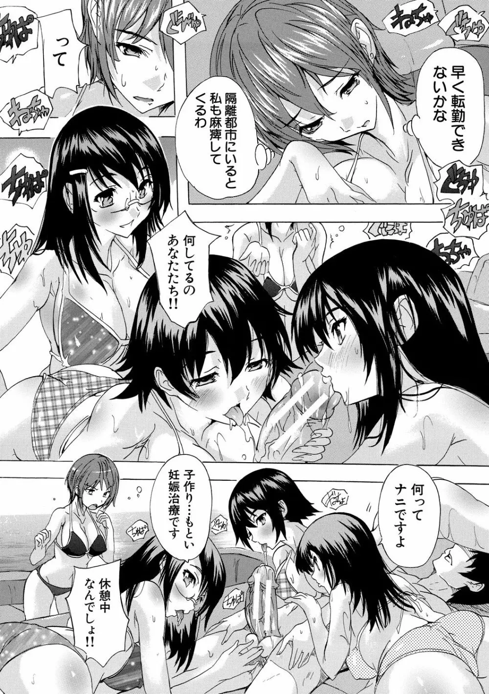 妊娠特別学級 Page.115