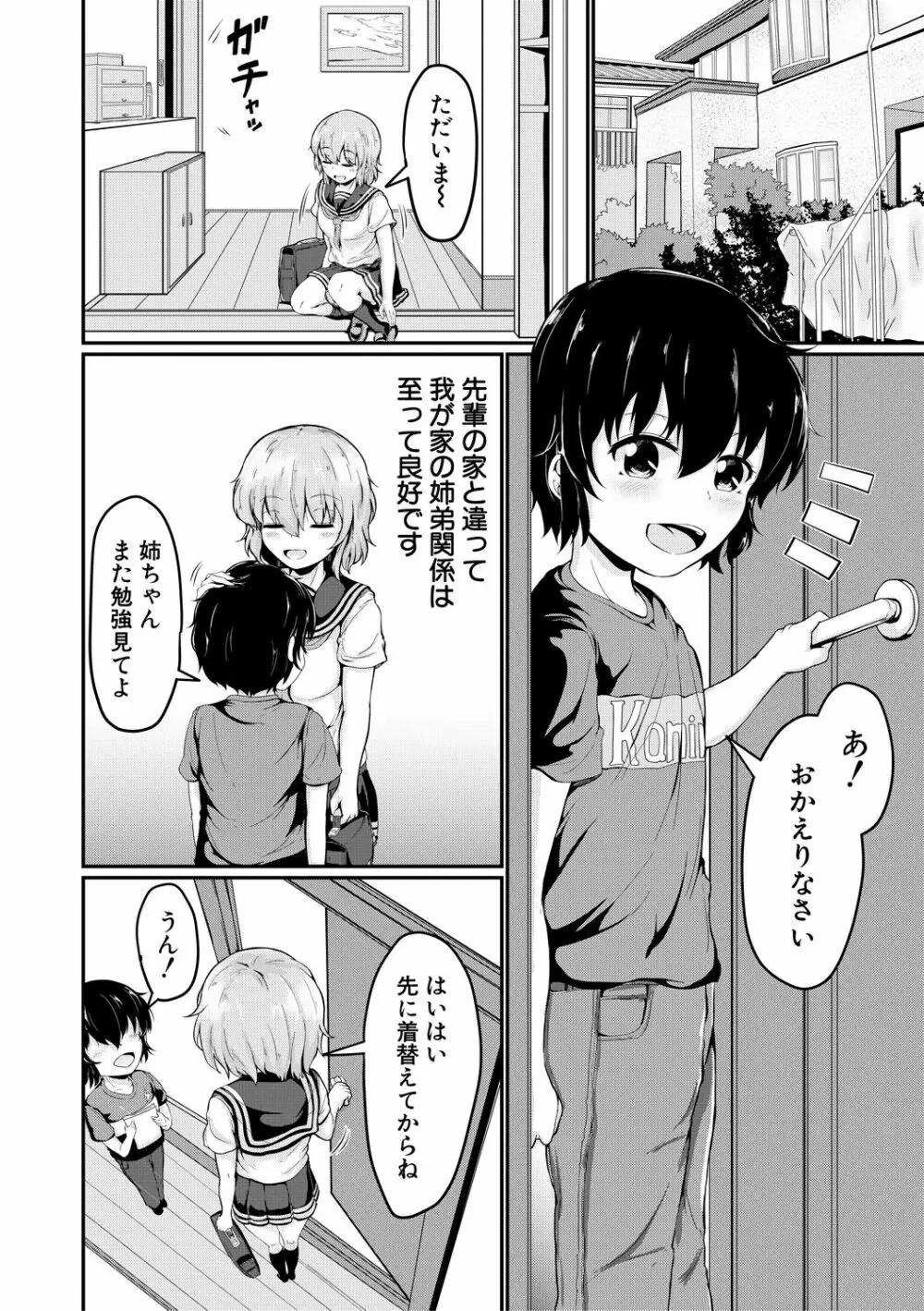 可愛い弟の為なら、私は処女を捨てる! Page.100