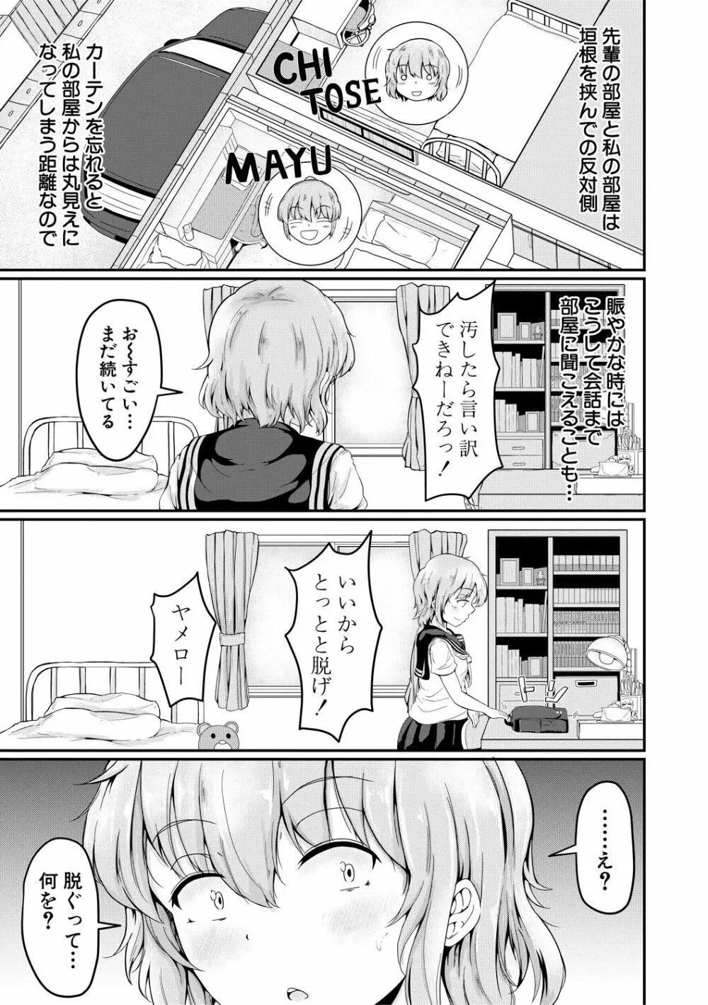 可愛い弟の為なら、私は処女を捨てる! Page.101