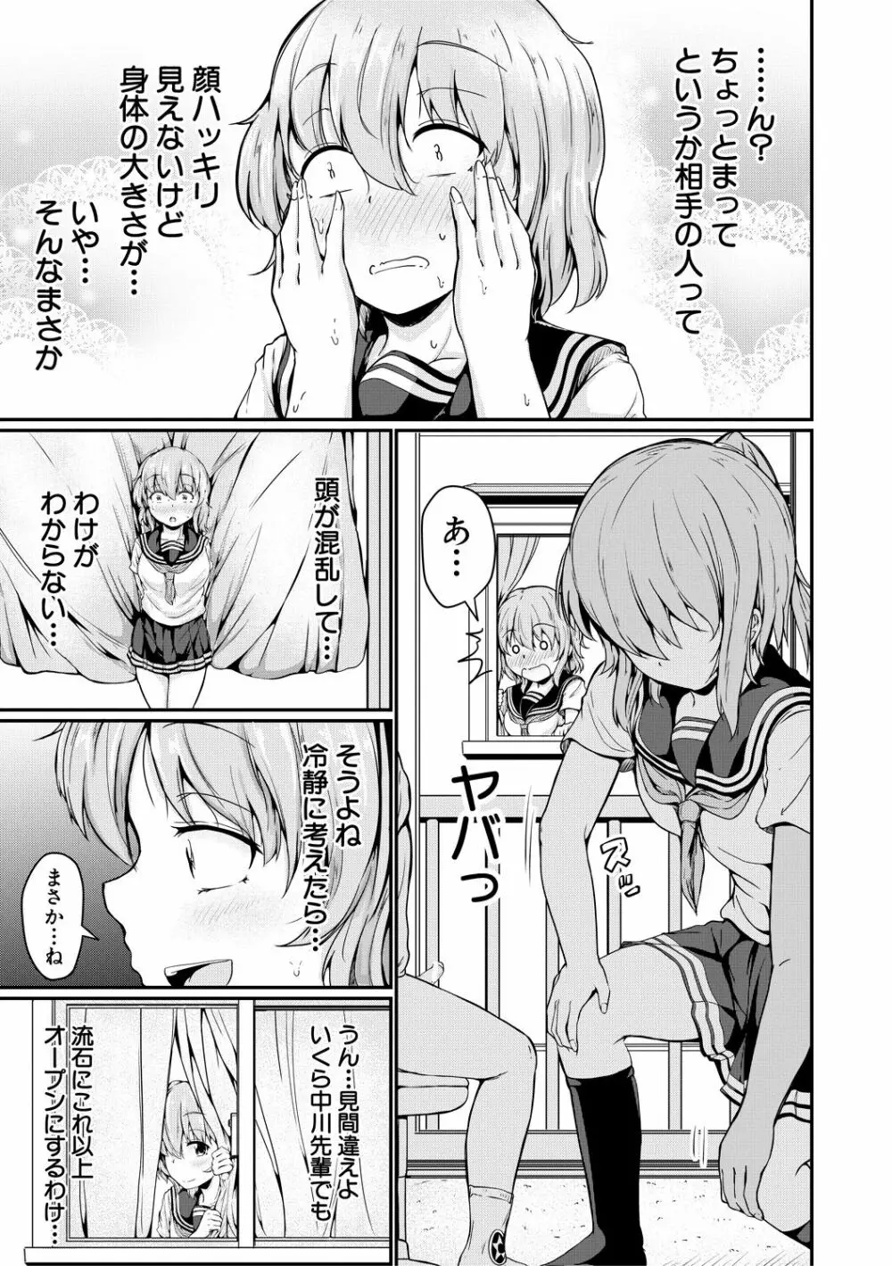 可愛い弟の為なら、私は処女を捨てる! Page.103