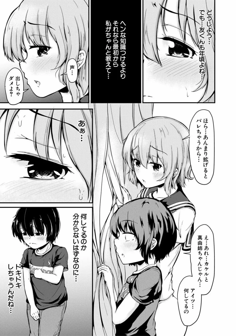 可愛い弟の為なら、私は処女を捨てる! Page.111