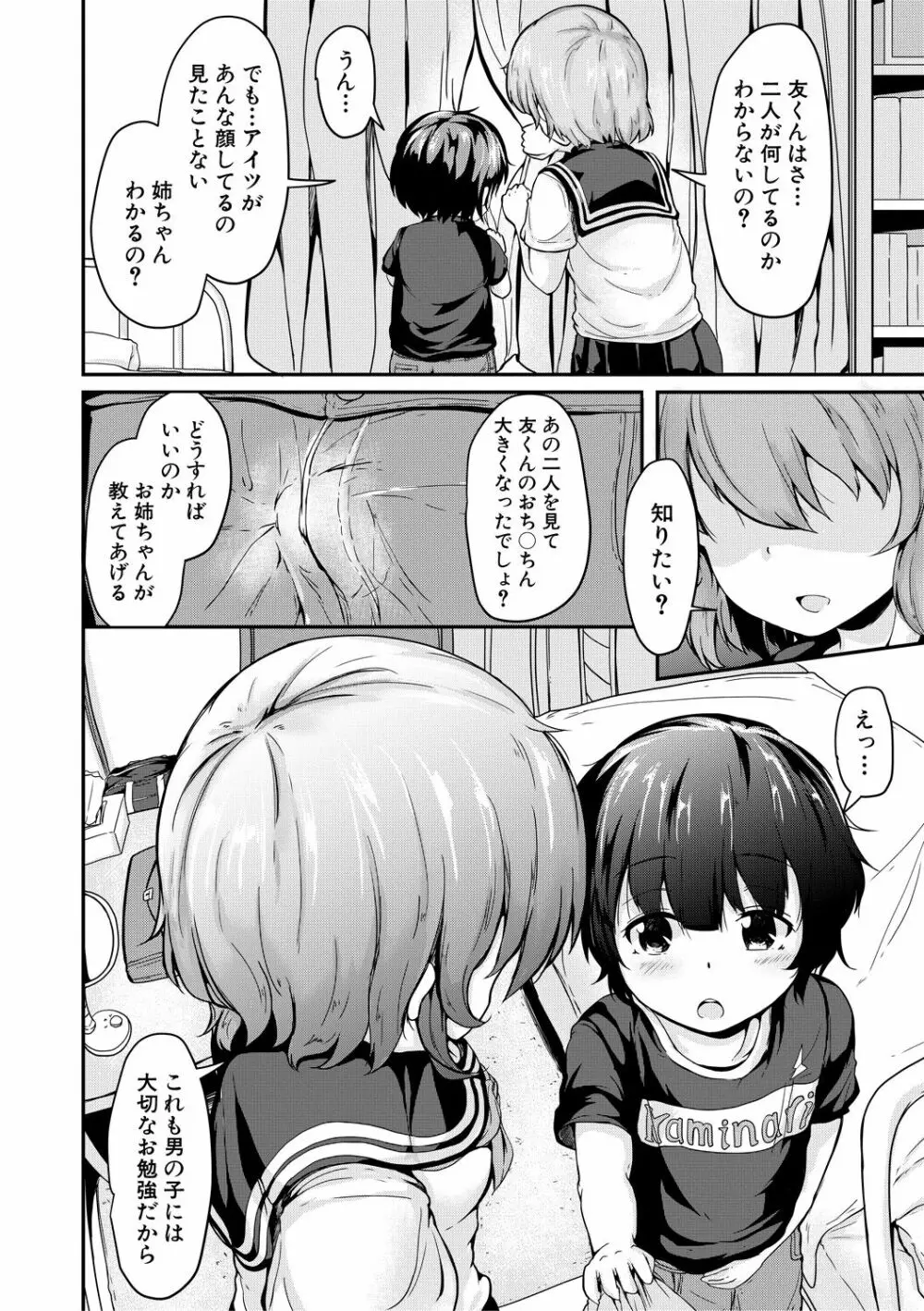 可愛い弟の為なら、私は処女を捨てる! Page.112