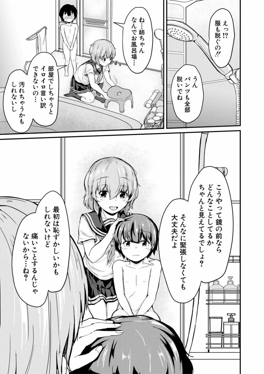 可愛い弟の為なら、私は処女を捨てる! Page.113