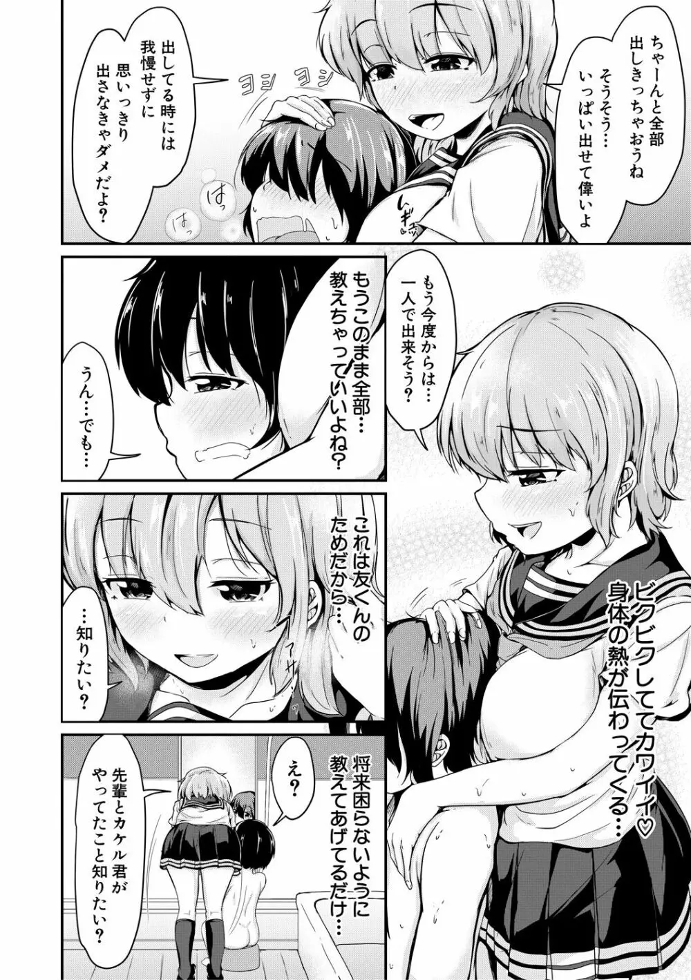 可愛い弟の為なら、私は処女を捨てる! Page.118