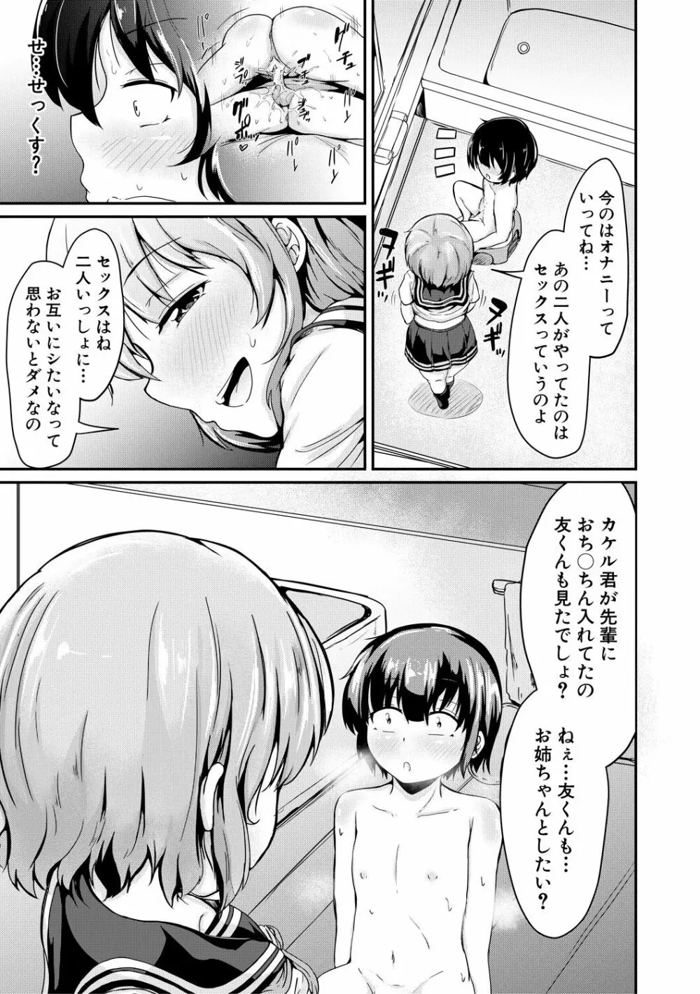 可愛い弟の為なら、私は処女を捨てる! Page.119