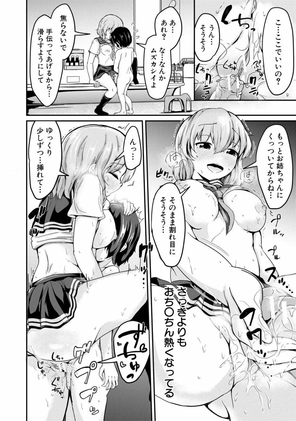 可愛い弟の為なら、私は処女を捨てる! Page.122