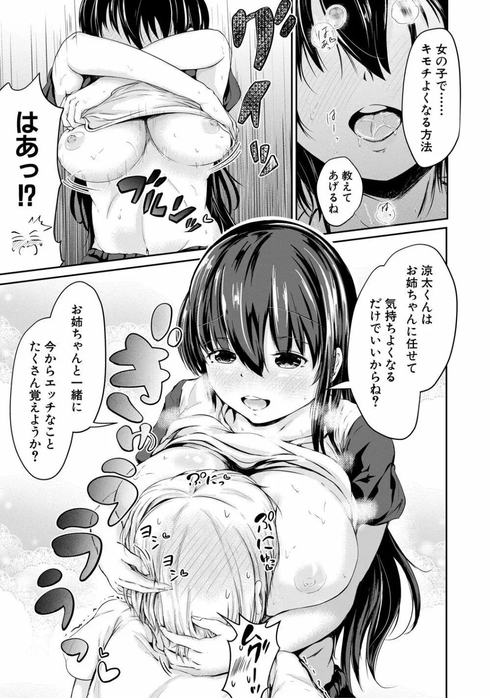 可愛い弟の為なら、私は処女を捨てる! Page.13