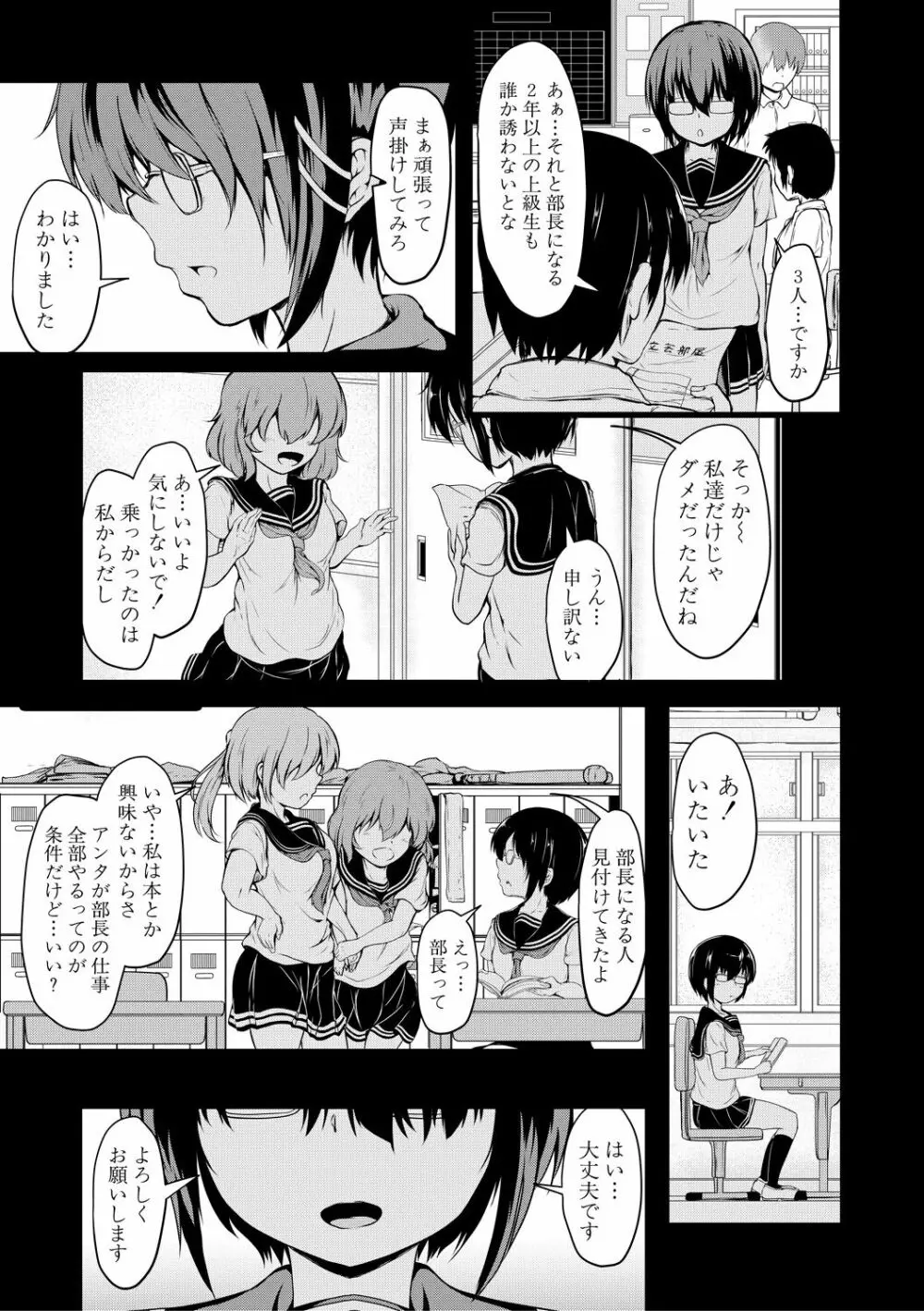 可愛い弟の為なら、私は処女を捨てる! Page.147