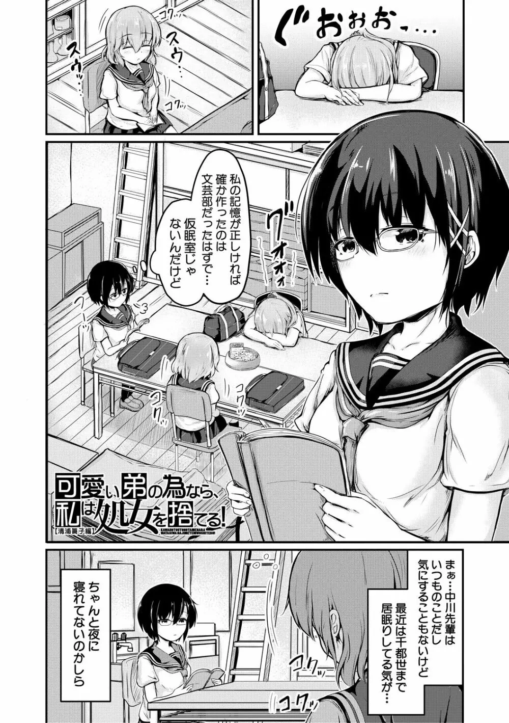 可愛い弟の為なら、私は処女を捨てる! Page.148