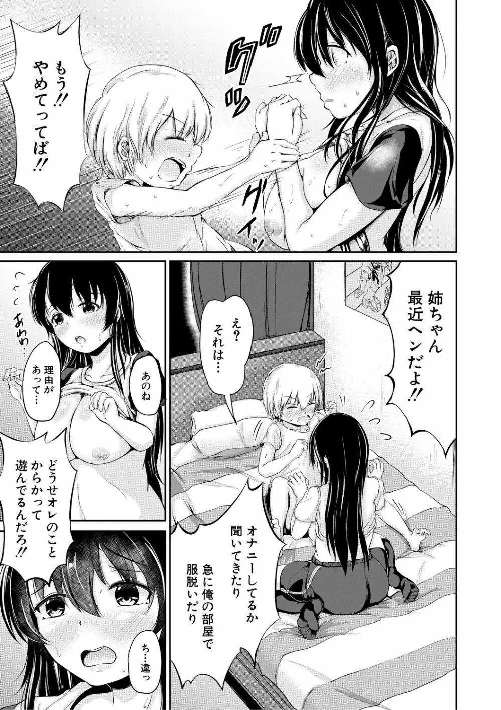 可愛い弟の為なら、私は処女を捨てる! Page.15