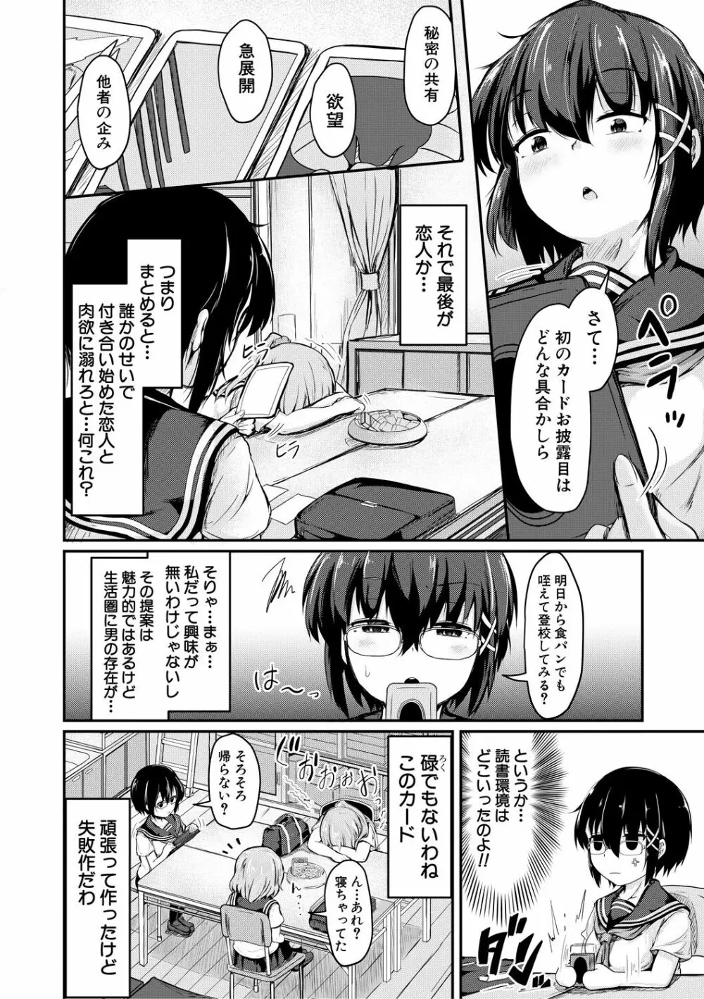 可愛い弟の為なら、私は処女を捨てる! Page.150