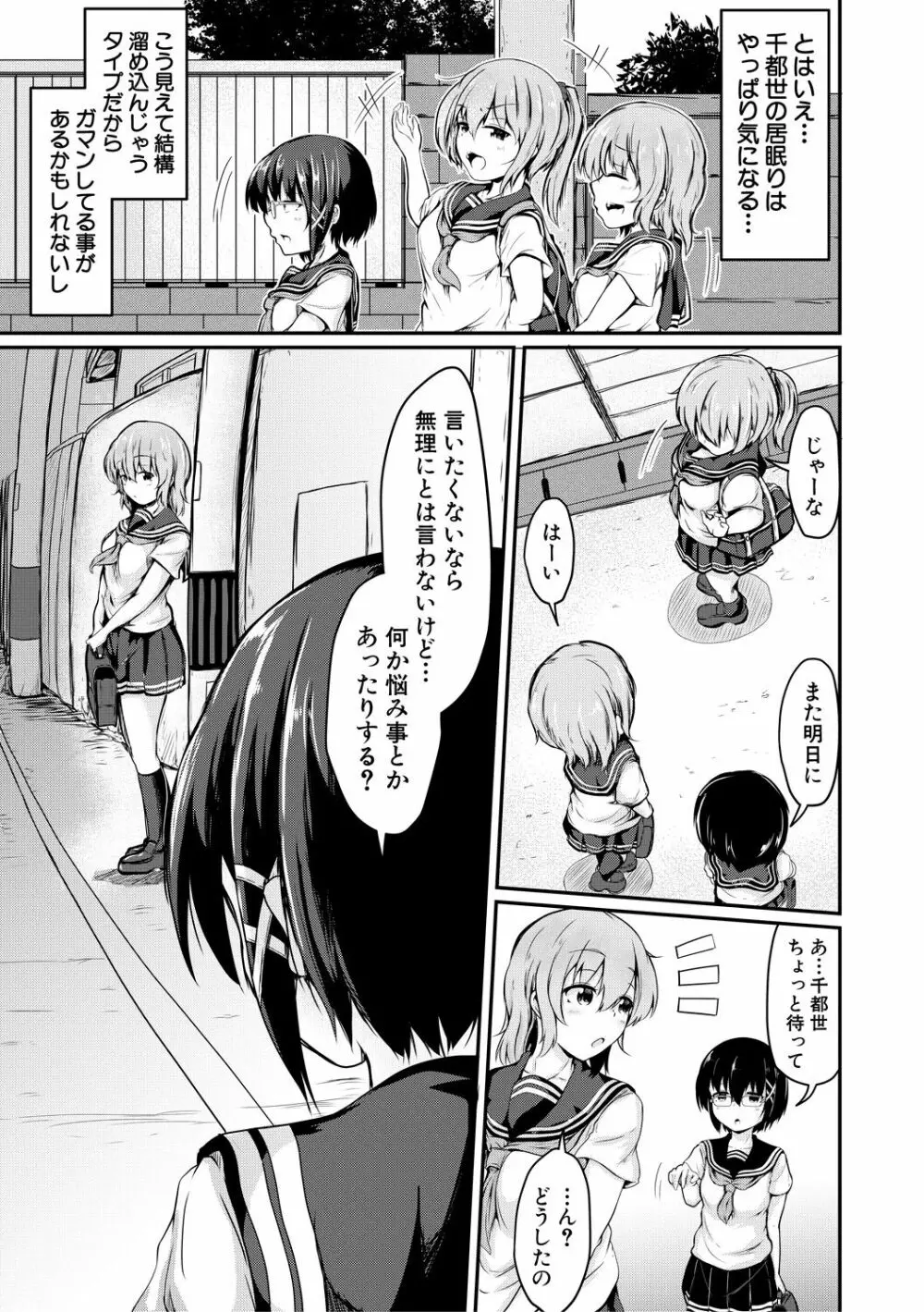 可愛い弟の為なら、私は処女を捨てる! Page.151