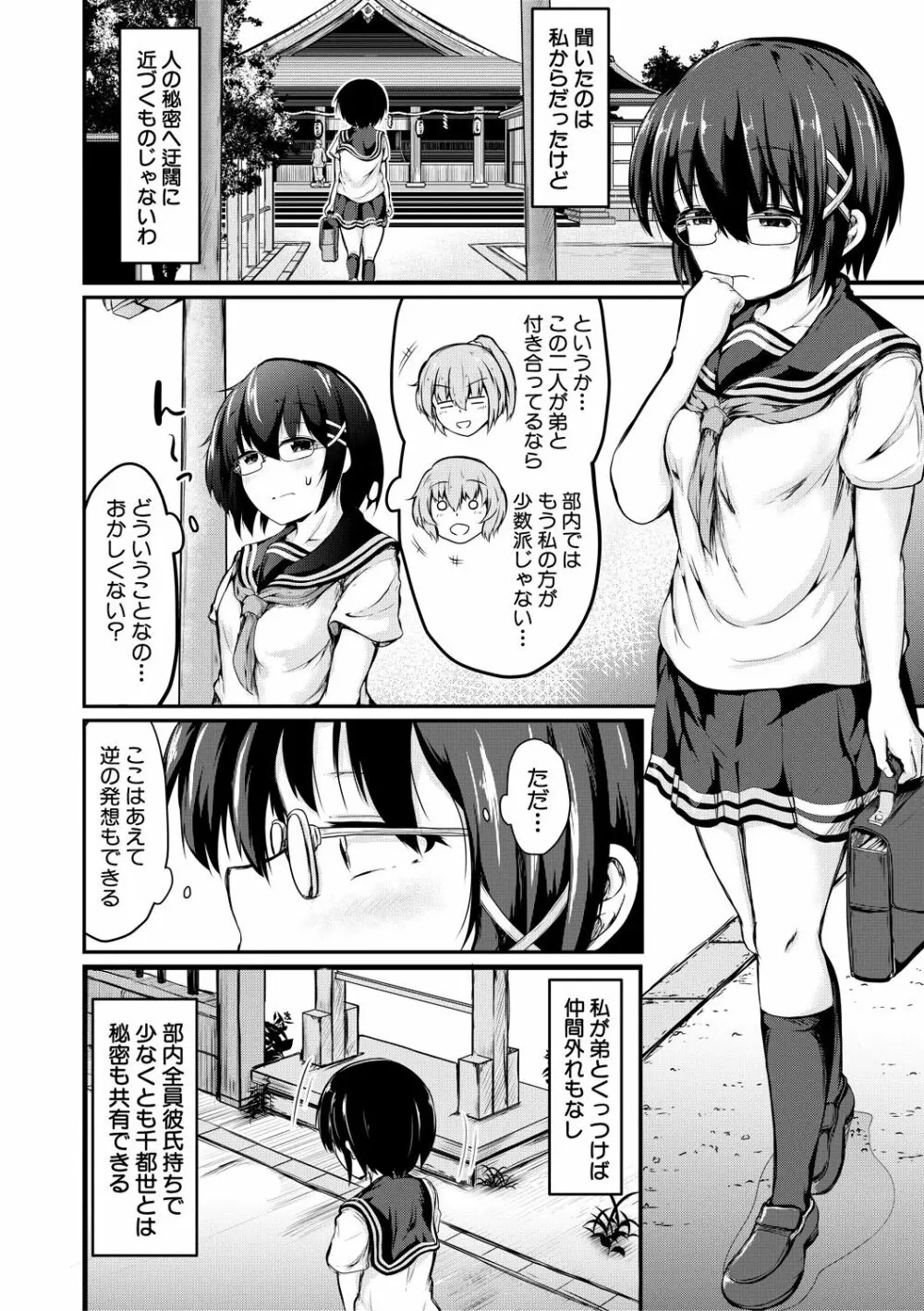 可愛い弟の為なら、私は処女を捨てる! Page.154