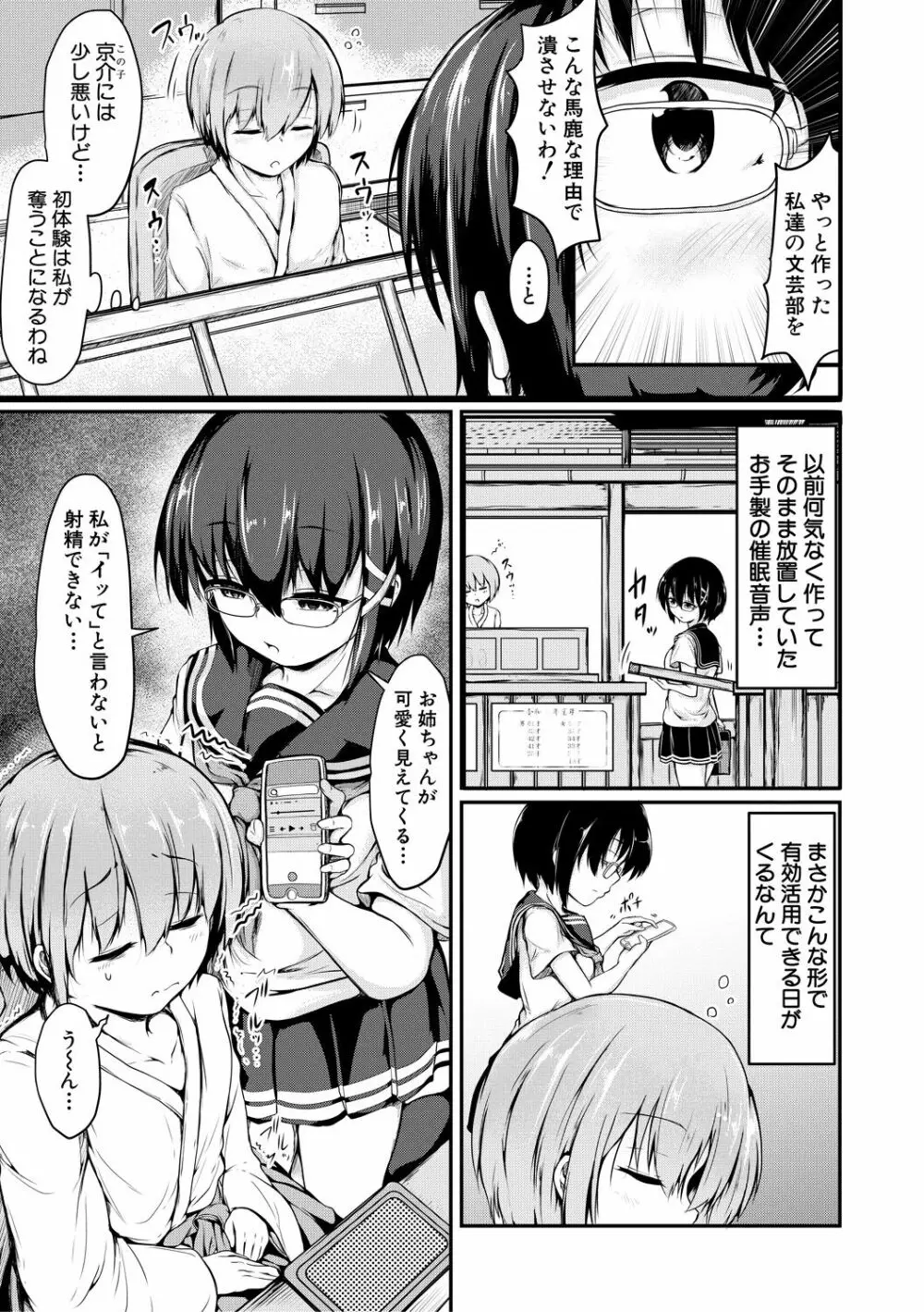 可愛い弟の為なら、私は処女を捨てる! Page.155