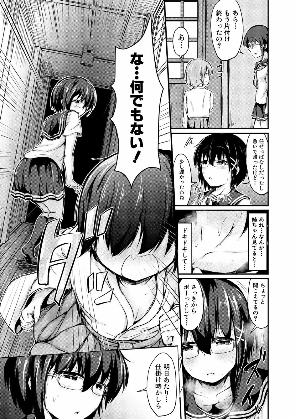 可愛い弟の為なら、私は処女を捨てる! Page.157