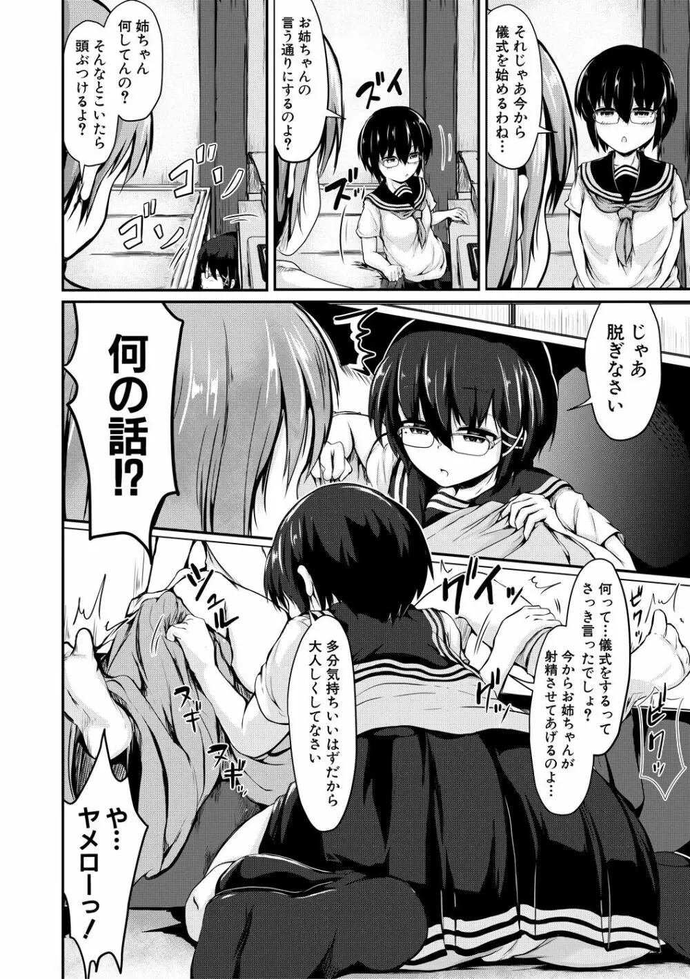 可愛い弟の為なら、私は処女を捨てる! Page.160