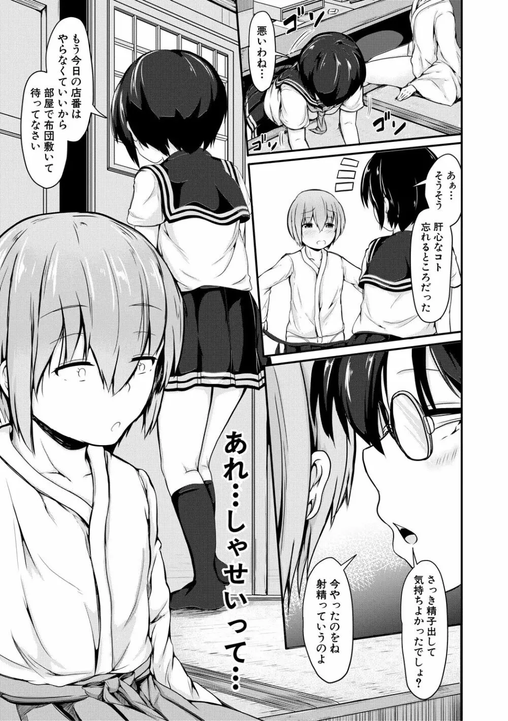 可愛い弟の為なら、私は処女を捨てる! Page.169