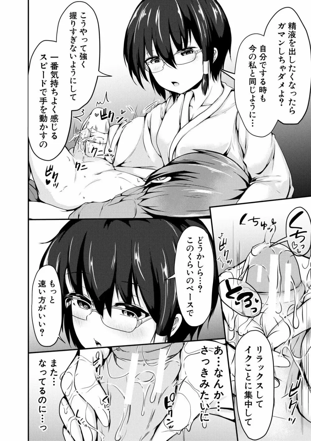 可愛い弟の為なら、私は処女を捨てる! Page.174